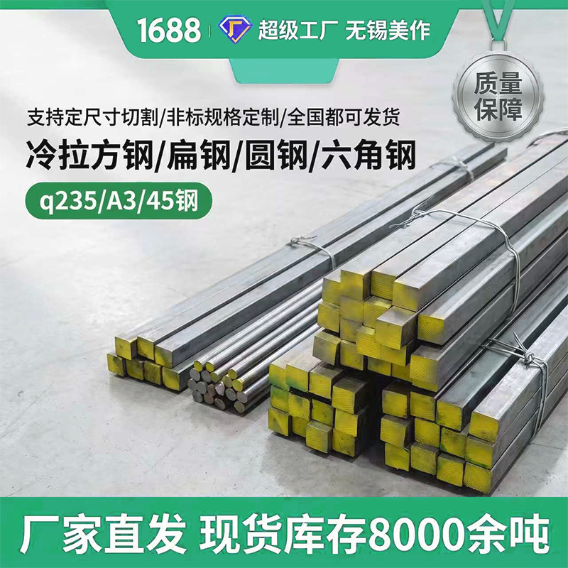 厂家批发扁铁条冷拉方钢条45号钢冷拔扁钢条A3钢q235实心方钢型材