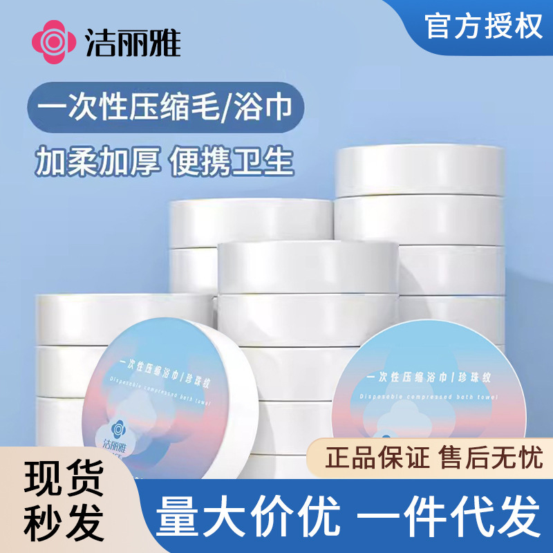 Jielia Compressed Towel Bath Towel Extra Thickened Travel Hotel Portable Independent Disposable Bath Towel Jielia Compressed Towel Bath Towel Extra Thickened Travel Hotel Portable Independent Disposable Bath Towel