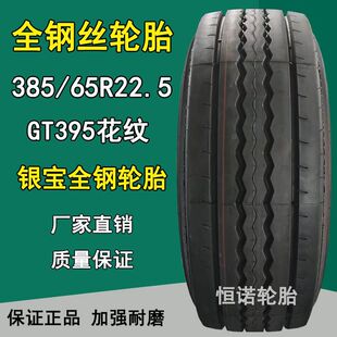�y��385/65R22.5ȫ䓿���܇݆̥22�Ӽ�GT395���yƽ��܇��܇݆̥