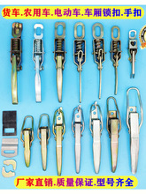 通用款皮卡货车摩托三轮车栏板扣搭钩勾门扣手