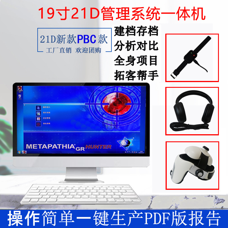 21D-NLS非线性亚健康预警分析仪ERA光波细胞检测仪头盔耳麦便携