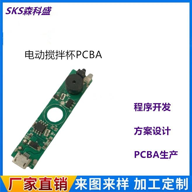 电动搅拌杯PCBA 充电果汁杯线路板优惠 大力榨汁机电路板方案开发