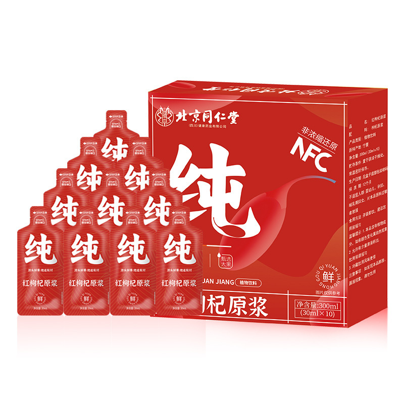 北京同仁堂紅クコ原パルプ新鮮搾り寧夏クコ原液中寧クコ原汁植物飲料飲料|undefined