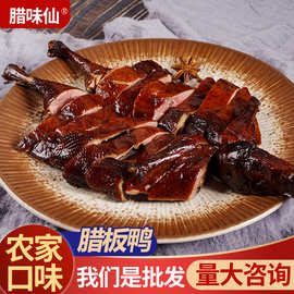 腊板鸭厂家批发自制川渝味柴火板鸭烟熏腊板鸭子四川特产咸鸭整只