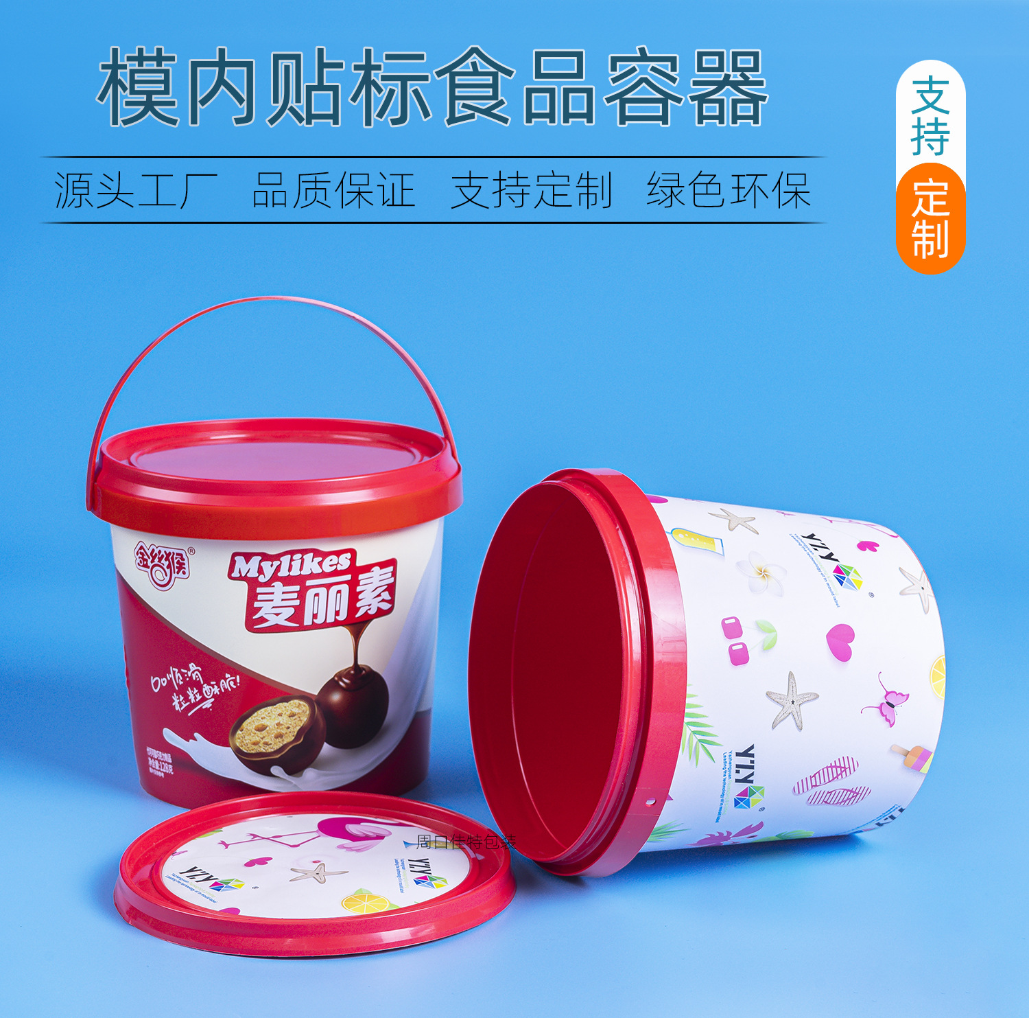 麦丽素桶 膜内贴桶麦丽素包装桶 麦丽素桶包装 麦丽素520克桶塑料