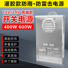 灌胶防雨开关电源12V33A户外招牌广告灯箱led发光字12V400W变压器