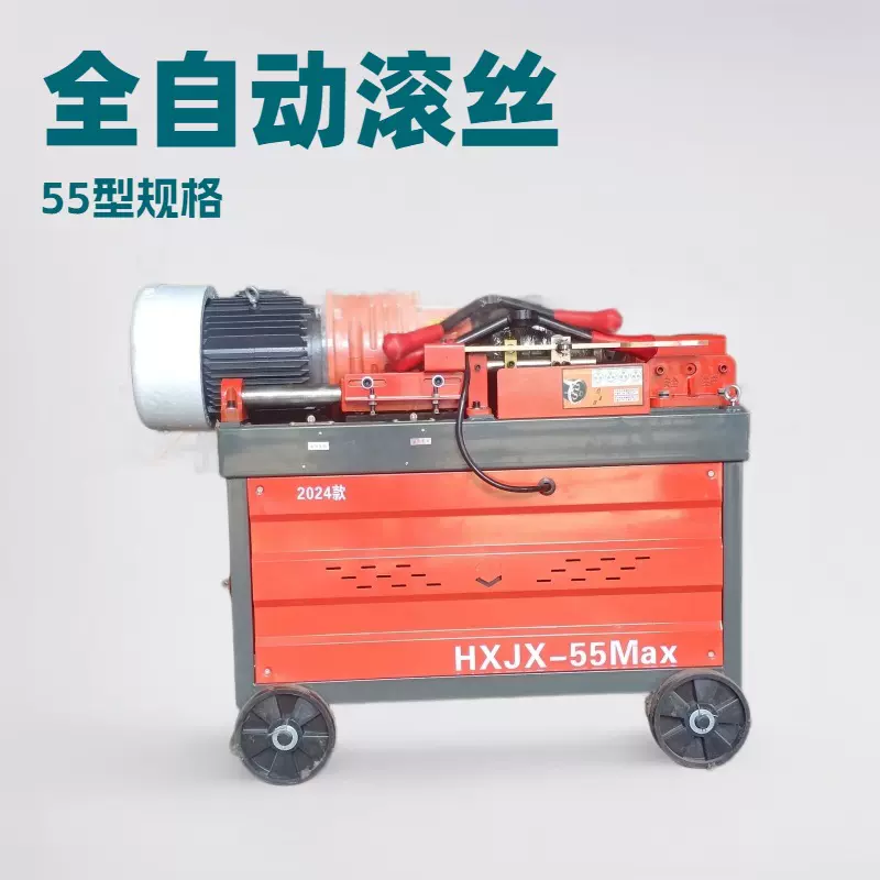 数控直螺纹钢筋套筒滚丝机圆钢螺纹钢工地用扎丝机55型钢筋车丝机