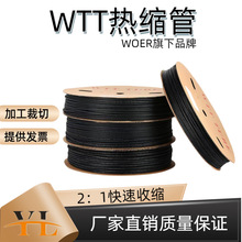 热缩管绝缘套管WTT黑色环保热收缩管0.6-120mm电缆线塑料热缩套管