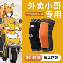 外卖骑手专用电动车护膝男款膝盖护套骑车冬季保暖女士摩托车防寒