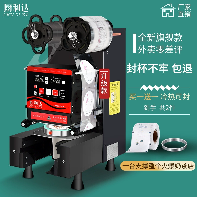 Полностью автоматическая машина для запечатывания, машина для запечатывания коммерческих магазинов чая с молоком, бумажный стаканчик для соевого молока, машина для запечатывания пластиковых стаканчиков для напитков