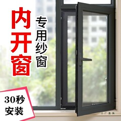 内开窗纱窗自装免打孔简易定 制纱窗网防蚊沙窗家用自粘魔术贴