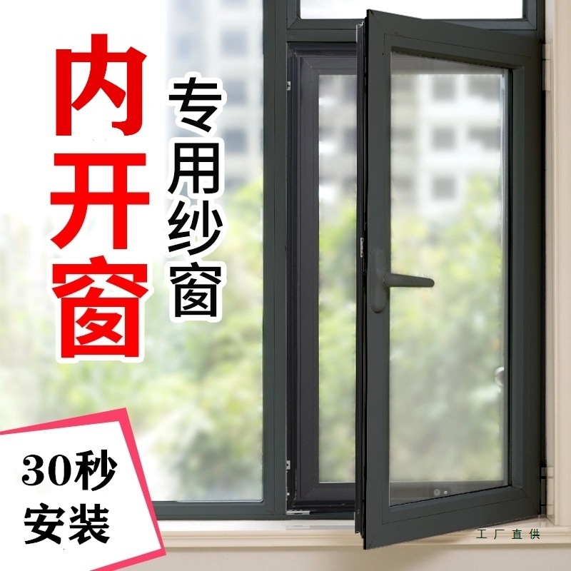内开窗纱窗自装免打孔简易定 制纱窗网防蚊沙窗家用自粘魔术贴|undefined