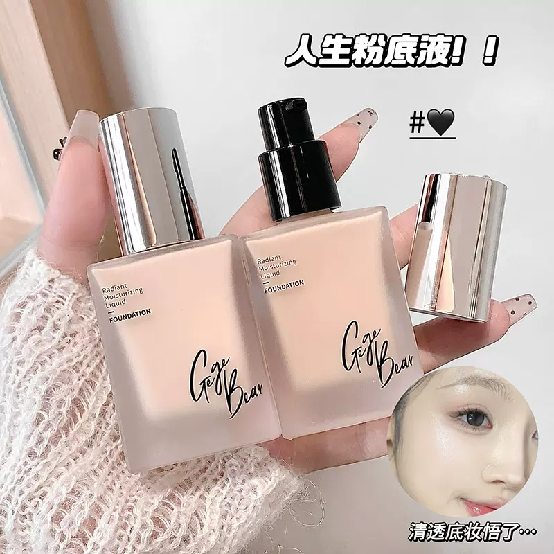 Gegebear莹润柔光粉底液哑光持妆奶油肌少女感平价国货学生彩妆
