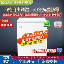 海尔智家Leader统帅140升冰柜家用卧式冷冻冷柜节能冰箱