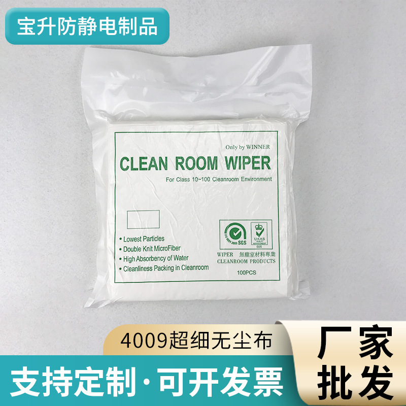 供应4009超细纤维无尘布手机屏擦拭布光学镜片精密五金仪器除尘布