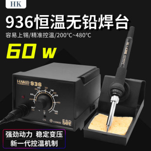 廠家直銷936恆溫無鉛焊台60W內熱式可調溫烙鐵焊台卡薩帝 白光 BK