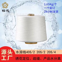 大卷水溶线制衣绣花定位水溶绣服装疏缝20℃常温水溶维纶进口原料
