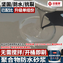 聚合物防水砂浆水泥屋顶房顶专用防水涂料高抗渗抗裂新型补漏材料