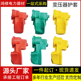 Transformer Sheath Transformer Lightning Arrester Insulating Sheath Silicone Rubber Isolation Switch Power Protective Cover 1-10Kv