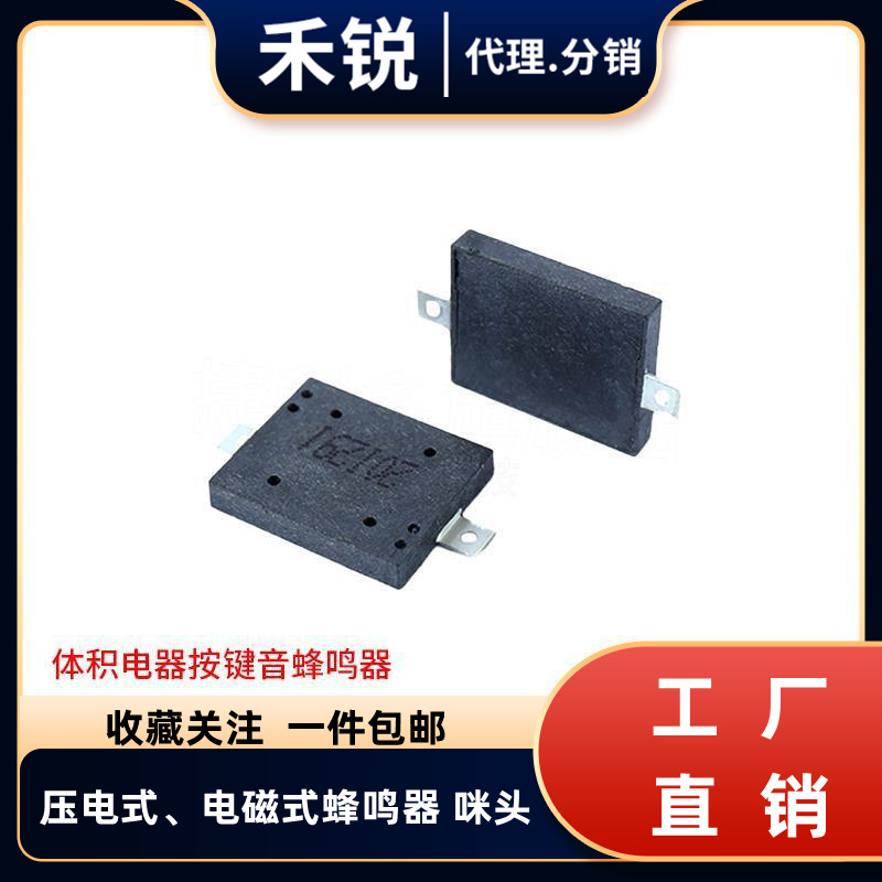 压电式贴片蜂鸣器长方形YZ1109小体积电器按键音无源电声器件是TM