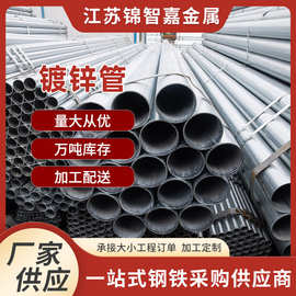 镀锌管热镀锌钢管 消防水管大棚用镀锌带钢管 冷镀锌管厂家现货
