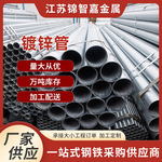 镀锌管热镀锌钢管 消防水管大棚用镀锌带钢管 冷镀锌管厂家现货