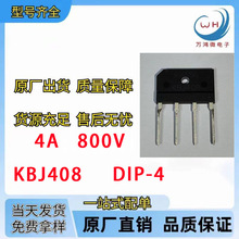 KBJ408G  KBP408G  ������� 4A 800VҺ��ȫ�� ֱ��DIP-4 ���