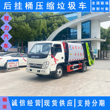 湖北随州程力牌福田小卡 5.5立方蓝牌后装压缩式垃圾车报价价格