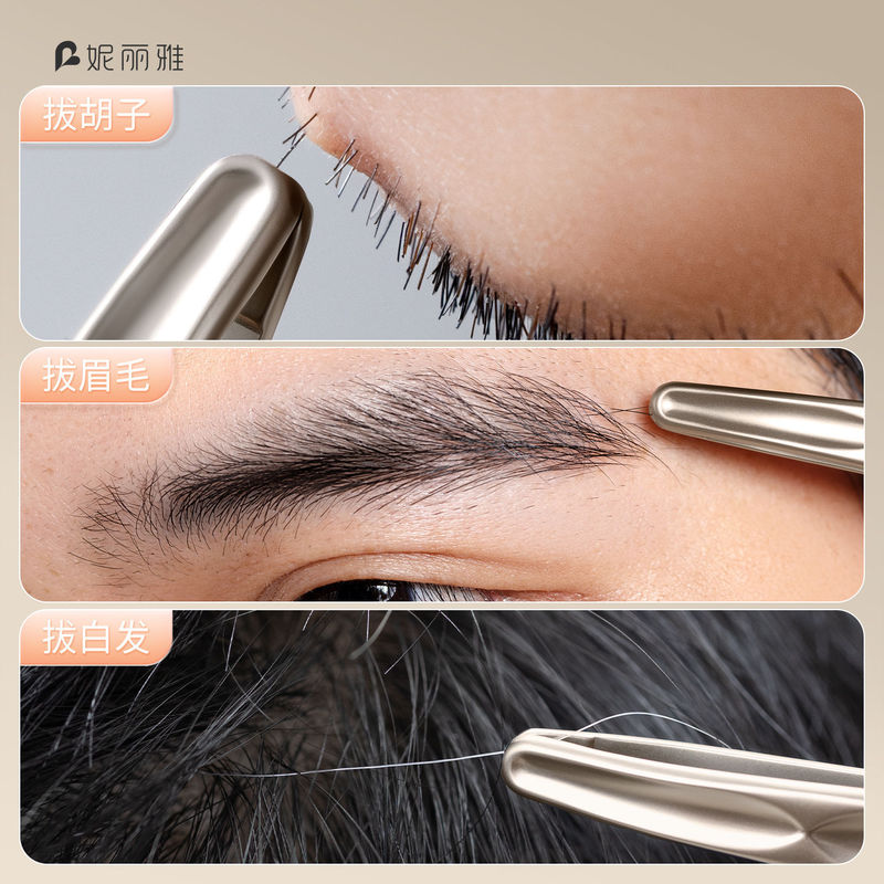 妮丽雅高精密眉夹横纹不锈钢拔毛夹子拔毛钳男士拔胡子神器眉毛夹|undefined