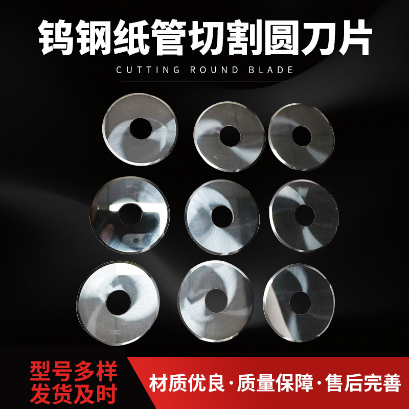 钨钢纸管切割圆刀片切纸切布分切平圆刀片不粘胶合金圆盘刀可来图