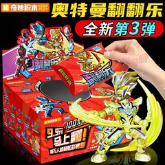 奇妙积木奥特曼翻翻乐第3弹抽抽赏拼装人公仔儿童男孩子玩具盲盒