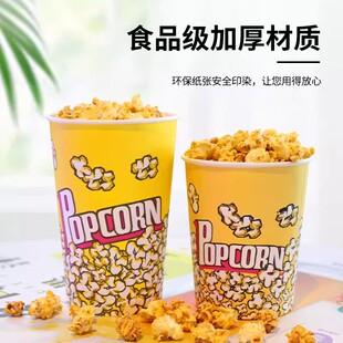 Baiyouxiang Disposable Paper Popcorn Bucket 32A 46 oz Cinema-Specific Packaging Bucket Skewer Bucket Cylinder