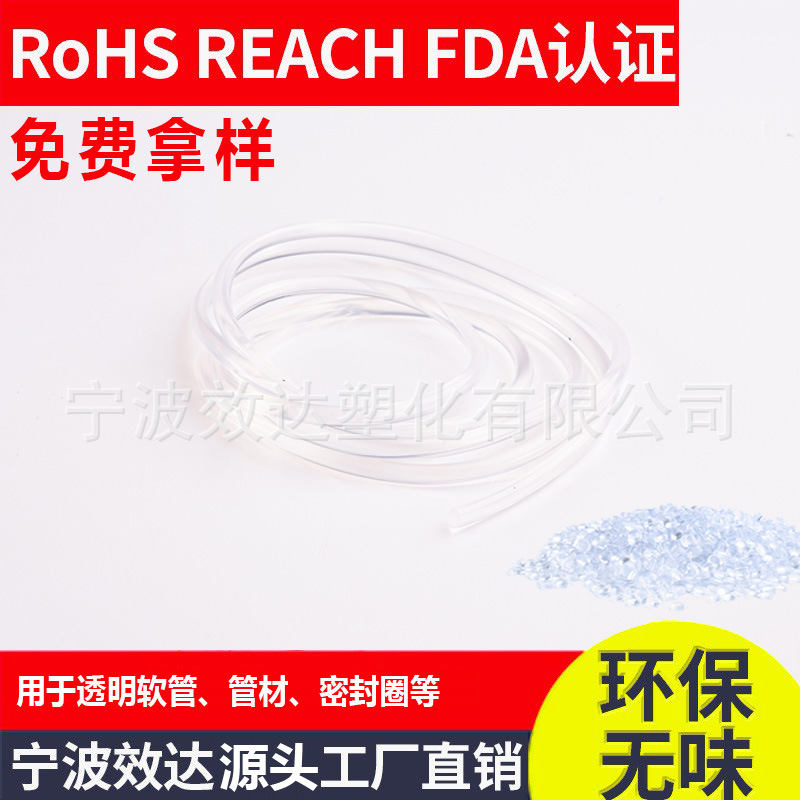 透明PVC粒子挤出级环保50度透明软管改性环保PVC颗粒