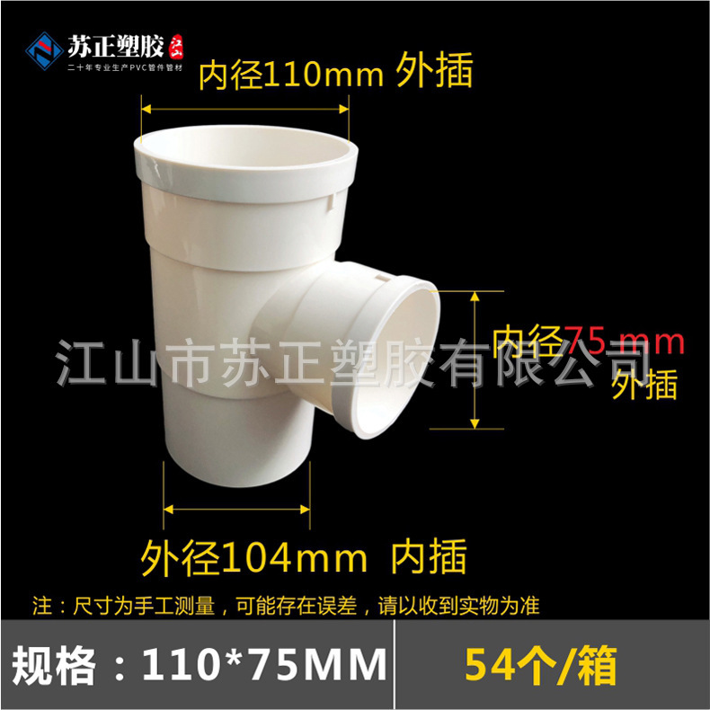 Pvc110縮み口三方直接エルボ内外プラグ継手下収縮中収縮変径部品卸売り|undefined