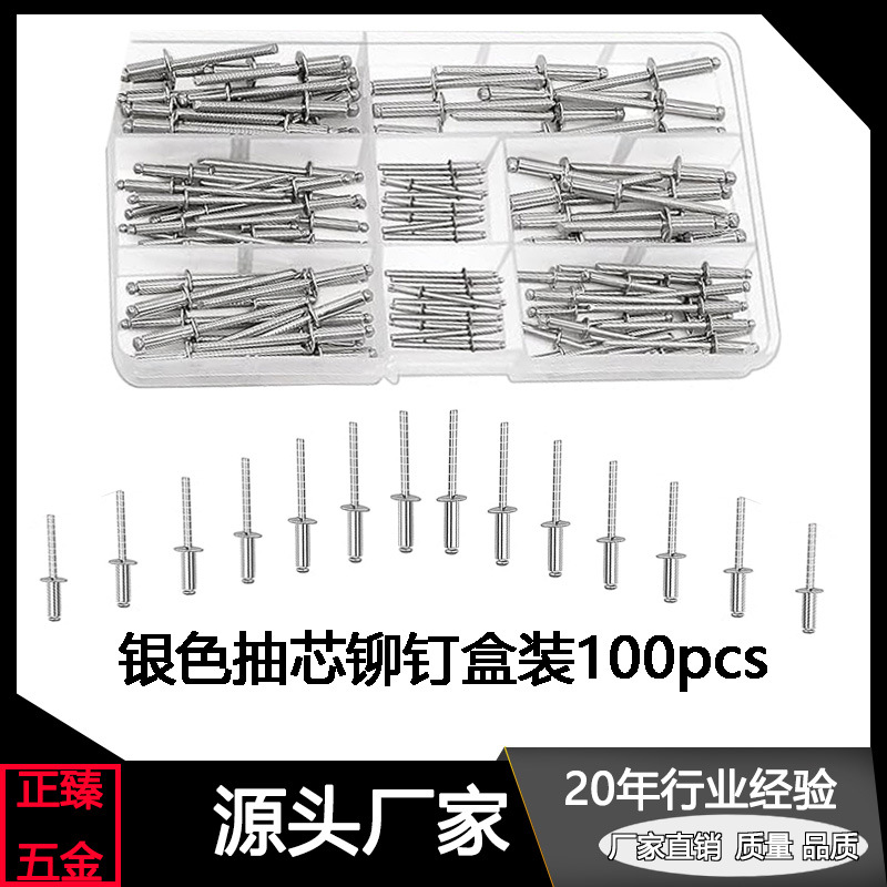100pcs银盒装跨境亚马逊100pcs盒装抽芯铆钉铝法兰式铆钉盲铆钉