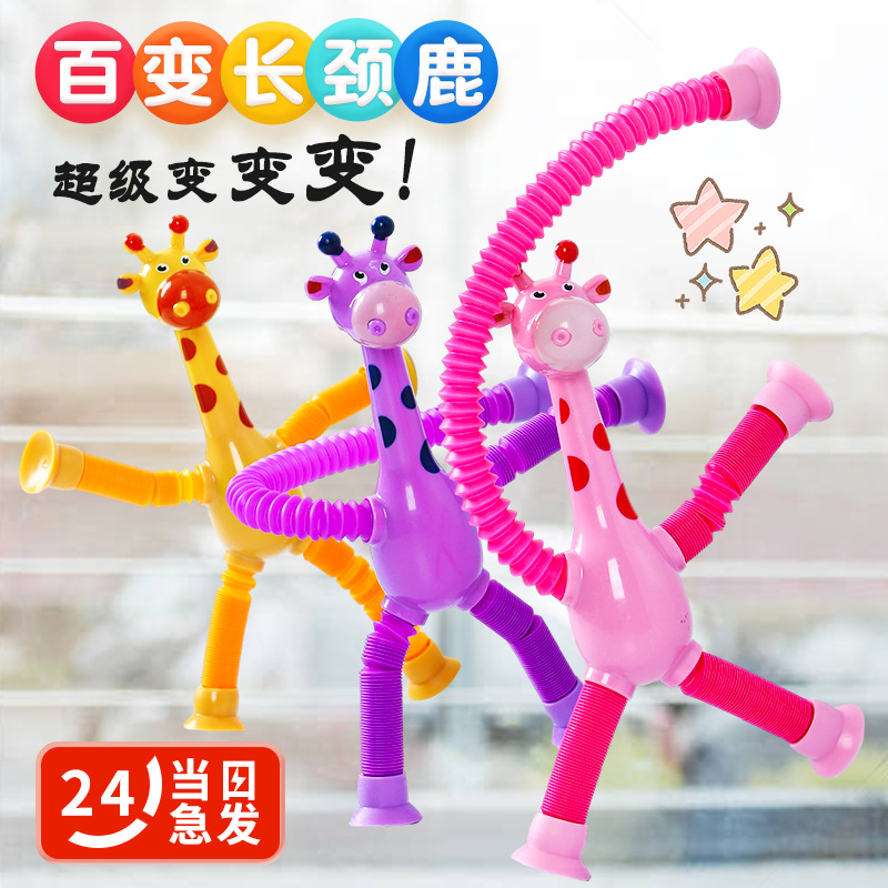 Suction cup, giraffe, versatile, glowing cartoon, telescopic children's baby puzzle, parent-child interaction, stretching tube, decompression toy