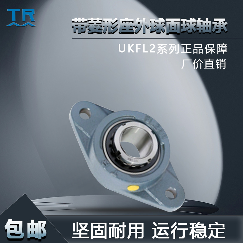 TR带菱形座外球面球轴承UKFL205 206 207 208 UKFL305 306 309