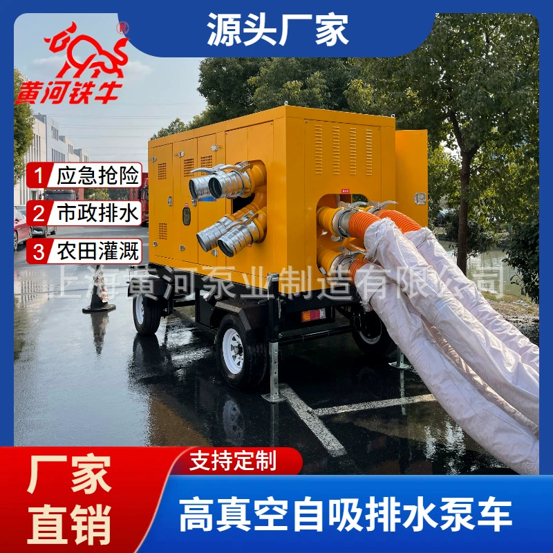 Интегрированное генерирование электроэнергии и водоснабжение, насос-автомобиль двойного назначения, легкий погружной насос с большим расходом 500 кубических метров, самовсасывающий с вакуумным приводом.