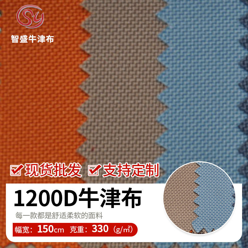 供应1200D牛津布 相机包PU涂层布 涤纶扎染箱包面料背包牛津面料