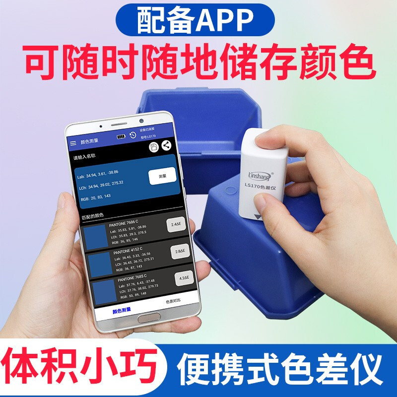 linshang林上LS170/171色差检测仪塑料色差仪高精度油漆读色分析