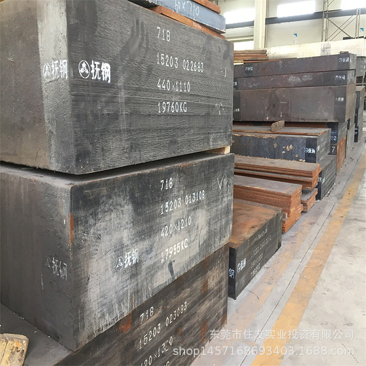 抚顺718H塑胶模具钢材预硬塑料模具钢718H模具钢板圆钢精光板硬度