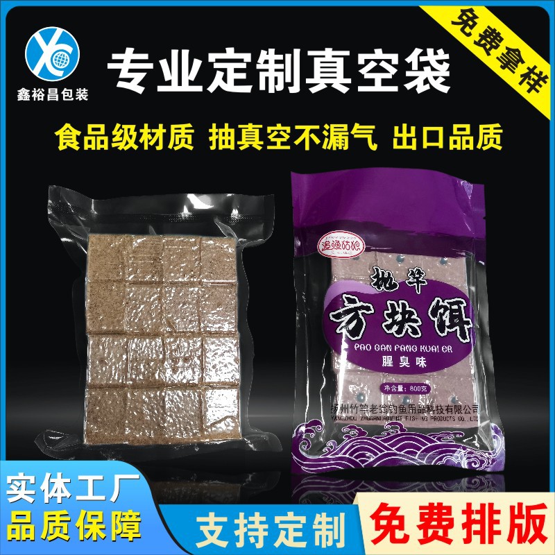 厂家印刷彩色塑料透明食品包装袋 定作鱼饵饲料三边封食品包装袋