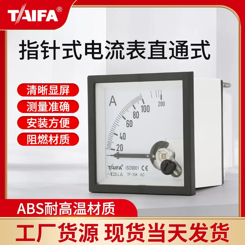 72/96系列指针式电流表电压表直接式TAIFA厂家供应TF72TF96