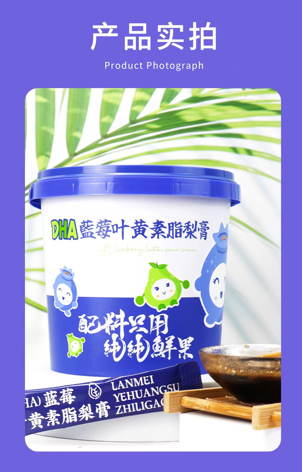 Blueberry Lutein Paste Lan Mei Ye Huang Su Gao Traditional Herbal Paste Stick and Jar Packs specifications