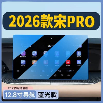 Film Decorative Special Product, Car interior film - 26-models-of-128inch-navigation-eye-protection-tempered-film