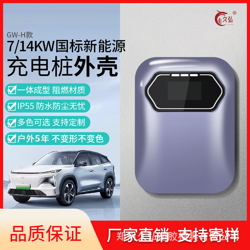 充电桩外壳 双枪充电桩外壳 家用商用双枪交流国标充电桩外壳户外