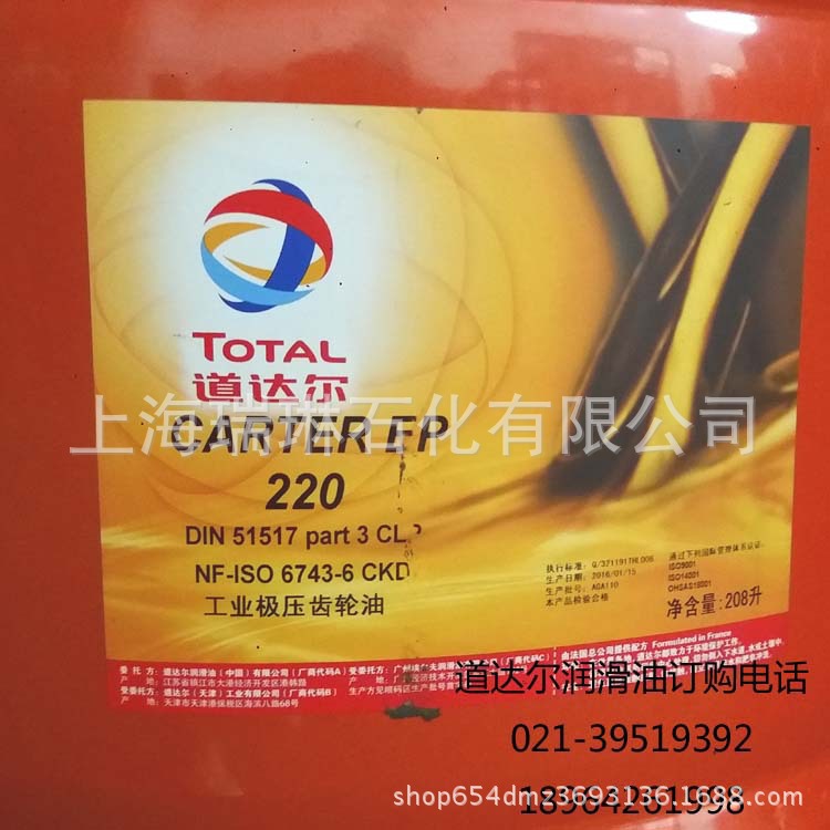 道达尔科塔尔 EP 220 工业极压齿轮油TOTAL CARTER EP 220 齿轮油