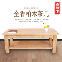 纯实木柏木茶几简约现代长方形茶桌木头家具单双层原木色