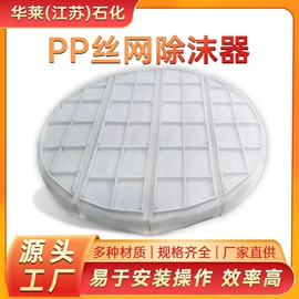 填料;除沫器;其他传质设备