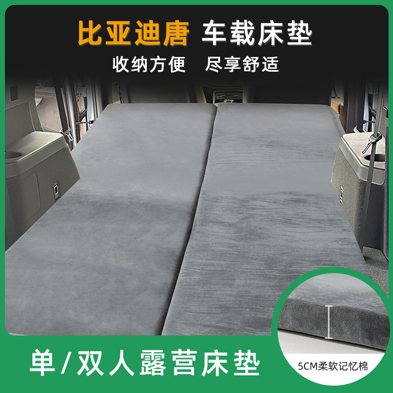 Applicable SUV BYD dmi Tang DMP car camping self-driving travel portable sleeping memory foam mattress